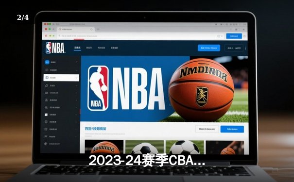 2023-24赛季CBA总决赛G4：辽宁队客场逆转新疆，豪取三连冠伟业 - 2